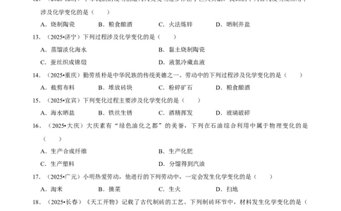 2026年中考化学常考考点专题之物质的变化和性质_162026年中考七科常考考点专题资料_005中考化学常考考点专题