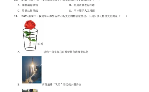 2026年中考化学常考考点专题之物质的变化和性质_162026年中考七科常考考点专题资料_005中考化学常考考点专题