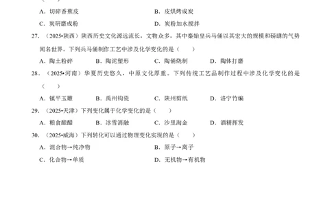 2026年中考化学常考考点专题之物质的变化和性质_162026年中考七科常考考点专题资料_005中考化学常考考点专题