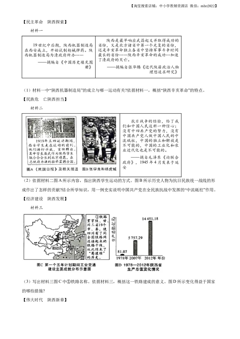 精品解析：2023年陕西省中考历史真题（A卷）（解析版）_中考真题_6.历史中考真题2015-2024年_2023中考历史真题7.20_2023年陕西省中考历史真题（A卷）
