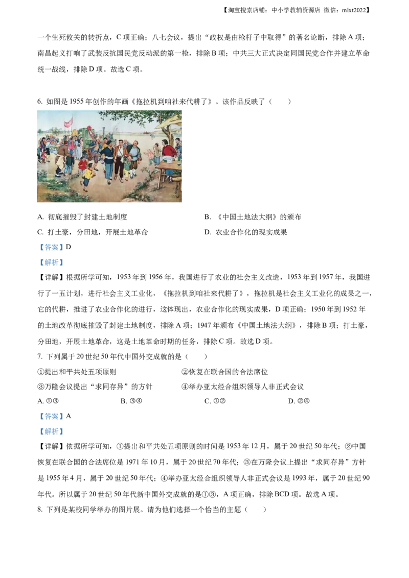 精品解析：2023年陕西省中考历史真题（A卷）（解析版）_中考真题_6.历史中考真题2015-2024年_2023中考历史真题7.20_2023年陕西省中考历史真题（A卷）