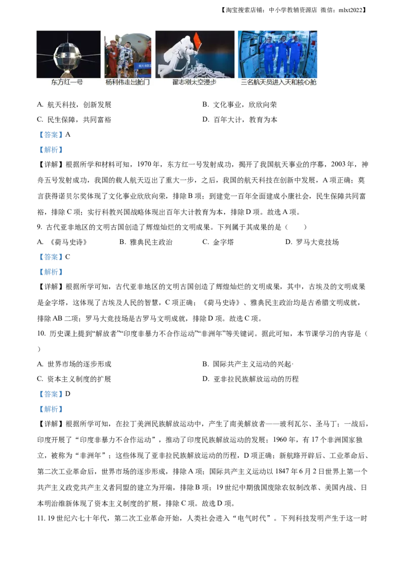 精品解析：2023年陕西省中考历史真题（A卷）（解析版）_中考真题_6.历史中考真题2015-2024年_2023中考历史真题7.20_2023年陕西省中考历史真题（A卷）