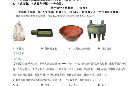 精品解析：2023年陕西省中考历史真题（A卷）（解析版）_中考真题_6.历史中考真题2015-2024年_2023中考历史真题7.20_2023年陕西省中考历史真题（A卷）