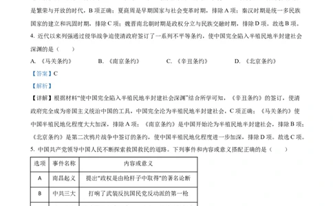 精品解析：2023年陕西省中考历史真题（A卷）（解析版）_中考真题_6.历史中考真题2015-2024年_2023中考历史真题7.20_2023年陕西省中考历史真题（A卷）