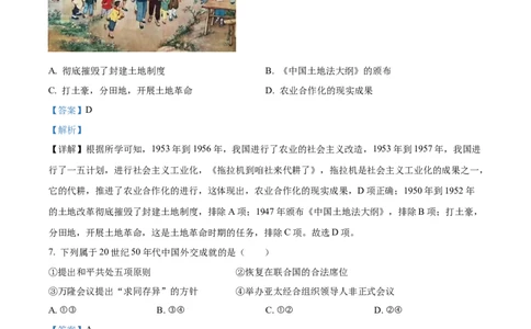 精品解析：2023年陕西省中考历史真题（A卷）（解析版）_中考真题_6.历史中考真题2015-2024年_2023中考历史真题7.20_2023年陕西省中考历史真题（A卷）