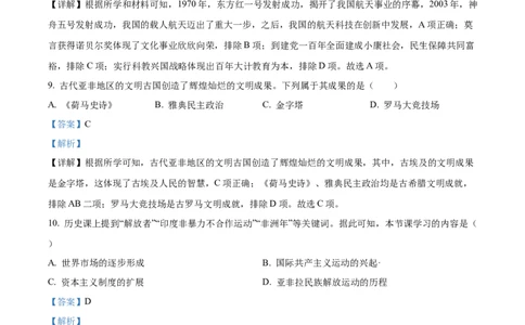 精品解析：2023年陕西省中考历史真题（A卷）（解析版）_中考真题_6.历史中考真题2015-2024年_2023中考历史真题7.20_2023年陕西省中考历史真题（A卷）