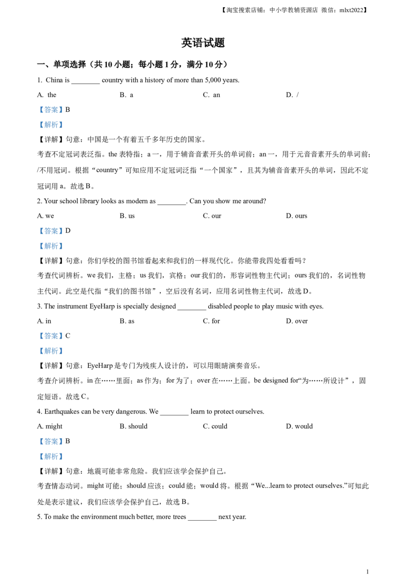 精品解析：2023年江苏省连云港市中考英语真题（解析版）_中考真题_3.英语中考真题2015-2024年_2023中考英语真题7.20