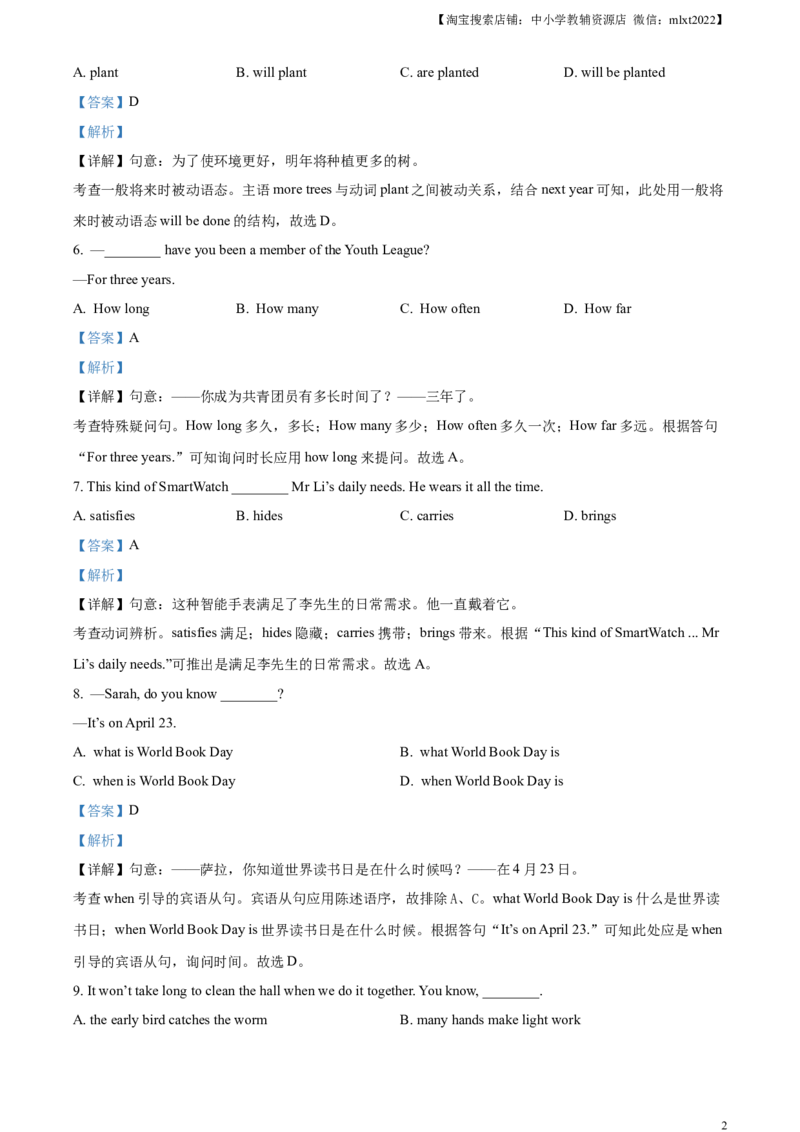 精品解析：2023年江苏省连云港市中考英语真题（解析版）_中考真题_3.英语中考真题2015-2024年_2023中考英语真题7.20
