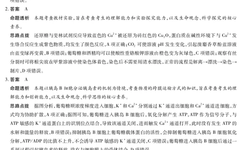 生物学安徽高三期中联考答案_2025年11月_251115天一大联考&middot;安徽省高三上学期11月期中联考（全科）_答案天一大联考&middot;安徽省高三上学期11月期中联考