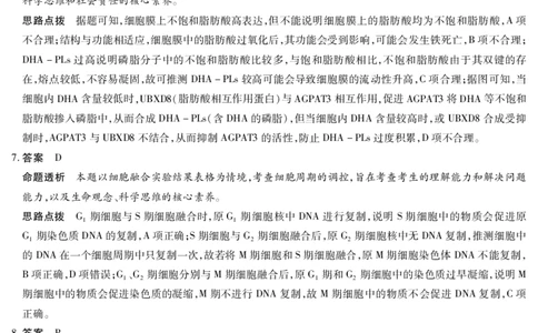 生物学安徽高三期中联考答案_2025年11月_251115天一大联考&middot;安徽省高三上学期11月期中联考（全科）_答案天一大联考&middot;安徽省高三上学期11月期中联考