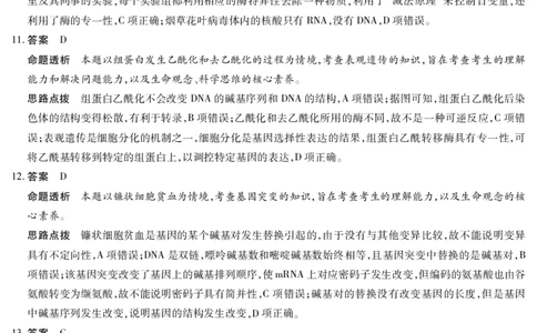 生物学安徽高三期中联考答案_2025年11月_251115天一大联考&middot;安徽省高三上学期11月期中联考（全科）_答案天一大联考&middot;安徽省高三上学期11月期中联考