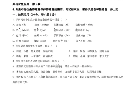 精品解析：2022年湖北省恩施州中考语文真题（原卷版）_中考真题_1.语文中考真题2015-2024年_2022中考语文真题145份20