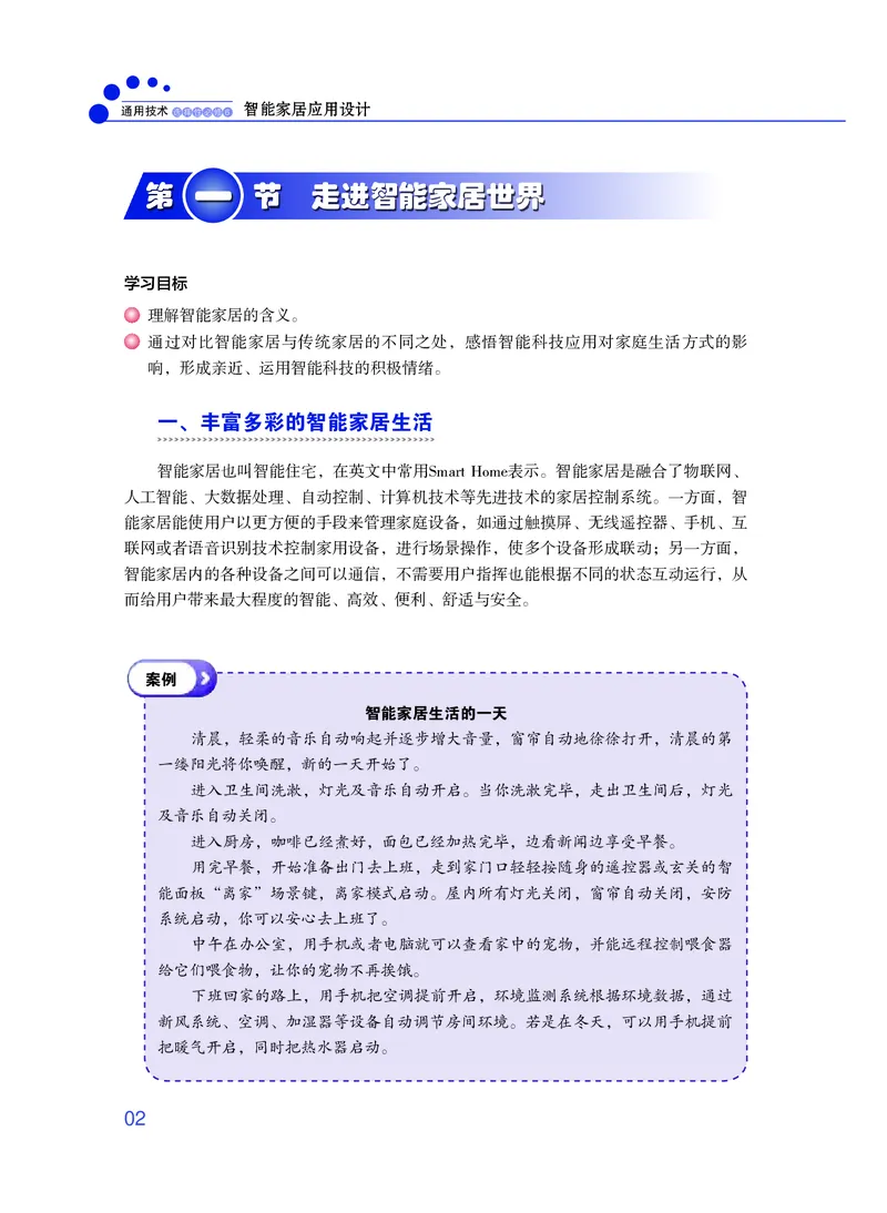 粤教版通用技术选修6高清教材_4-教培资料-26年最新资料-同步更新_初中高中教资_03科三专项（进去保存报考的学科即可）_02科三专项（笔记真题思维导图教学设计版本二）