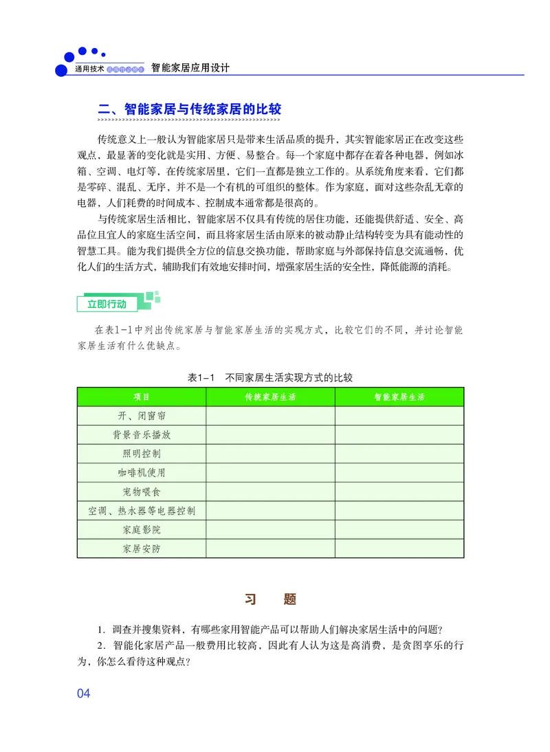 粤教版通用技术选修6高清教材_4-教培资料-26年最新资料-同步更新_初中高中教资_03科三专项（进去保存报考的学科即可）_02科三专项（笔记真题思维导图教学设计版本二）