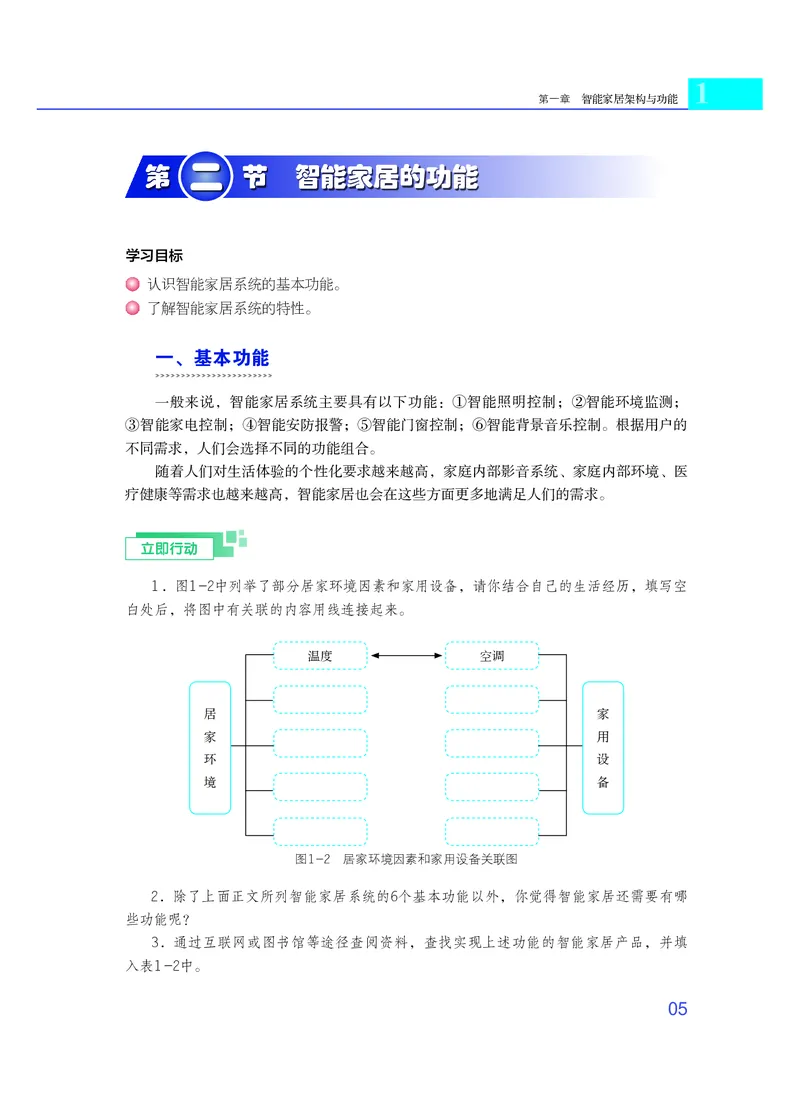 粤教版通用技术选修6高清教材_4-教培资料-26年最新资料-同步更新_初中高中教资_03科三专项（进去保存报考的学科即可）_02科三专项（笔记真题思维导图教学设计版本二）