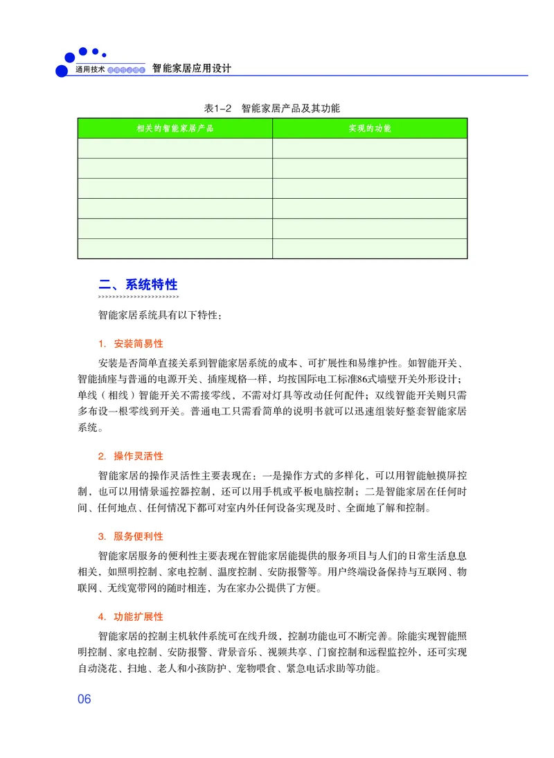 粤教版通用技术选修6高清教材_4-教培资料-26年最新资料-同步更新_初中高中教资_03科三专项（进去保存报考的学科即可）_02科三专项（笔记真题思维导图教学设计版本二）