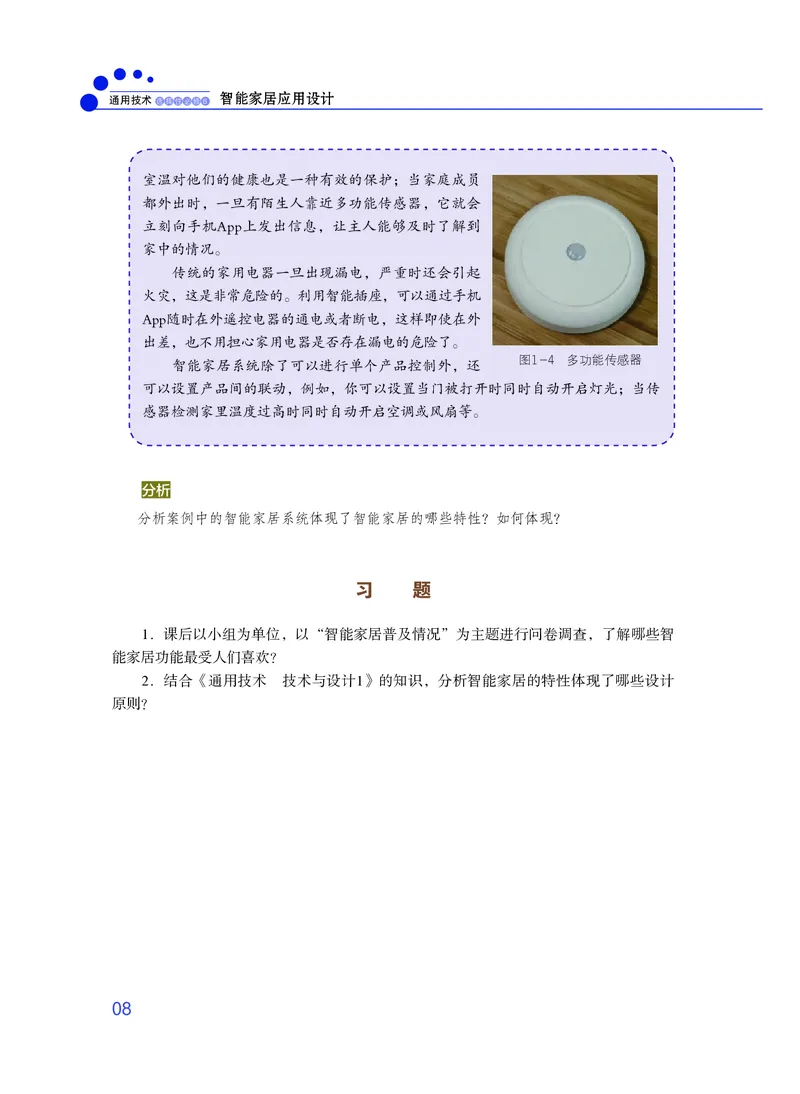 粤教版通用技术选修6高清教材_4-教培资料-26年最新资料-同步更新_初中高中教资_03科三专项（进去保存报考的学科即可）_02科三专项（笔记真题思维导图教学设计版本二）