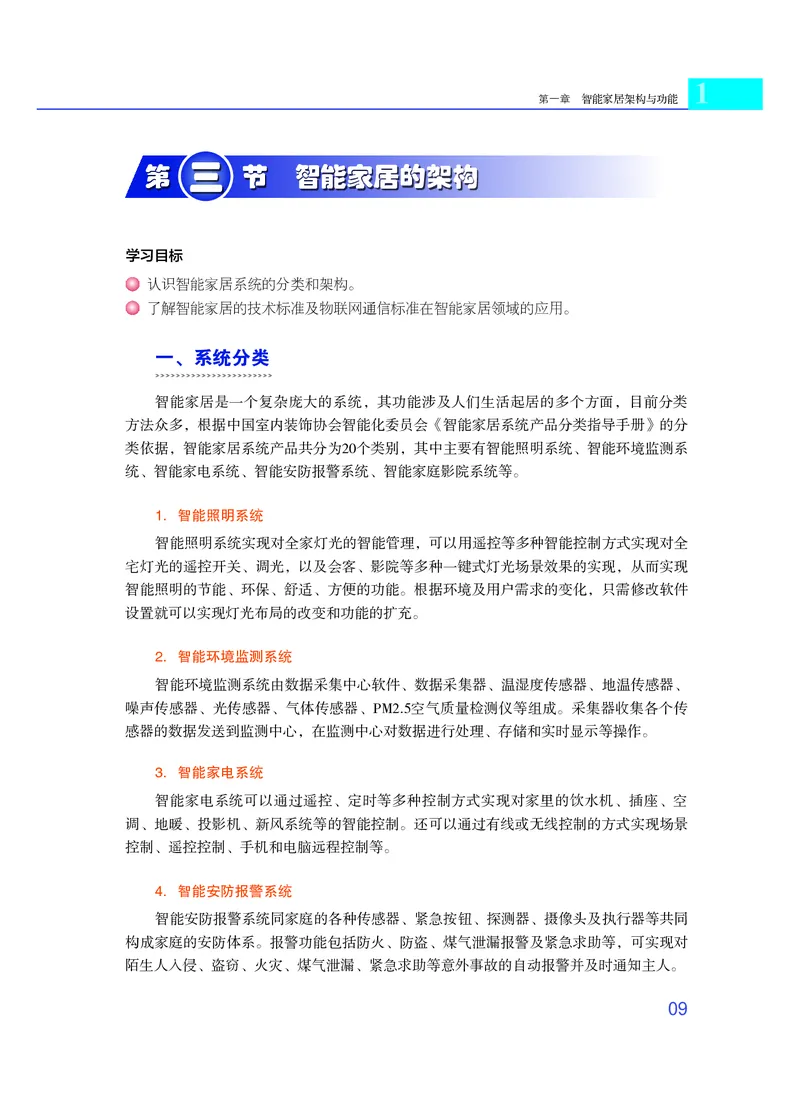 粤教版通用技术选修6高清教材_4-教培资料-26年最新资料-同步更新_初中高中教资_03科三专项（进去保存报考的学科即可）_02科三专项（笔记真题思维导图教学设计版本二）