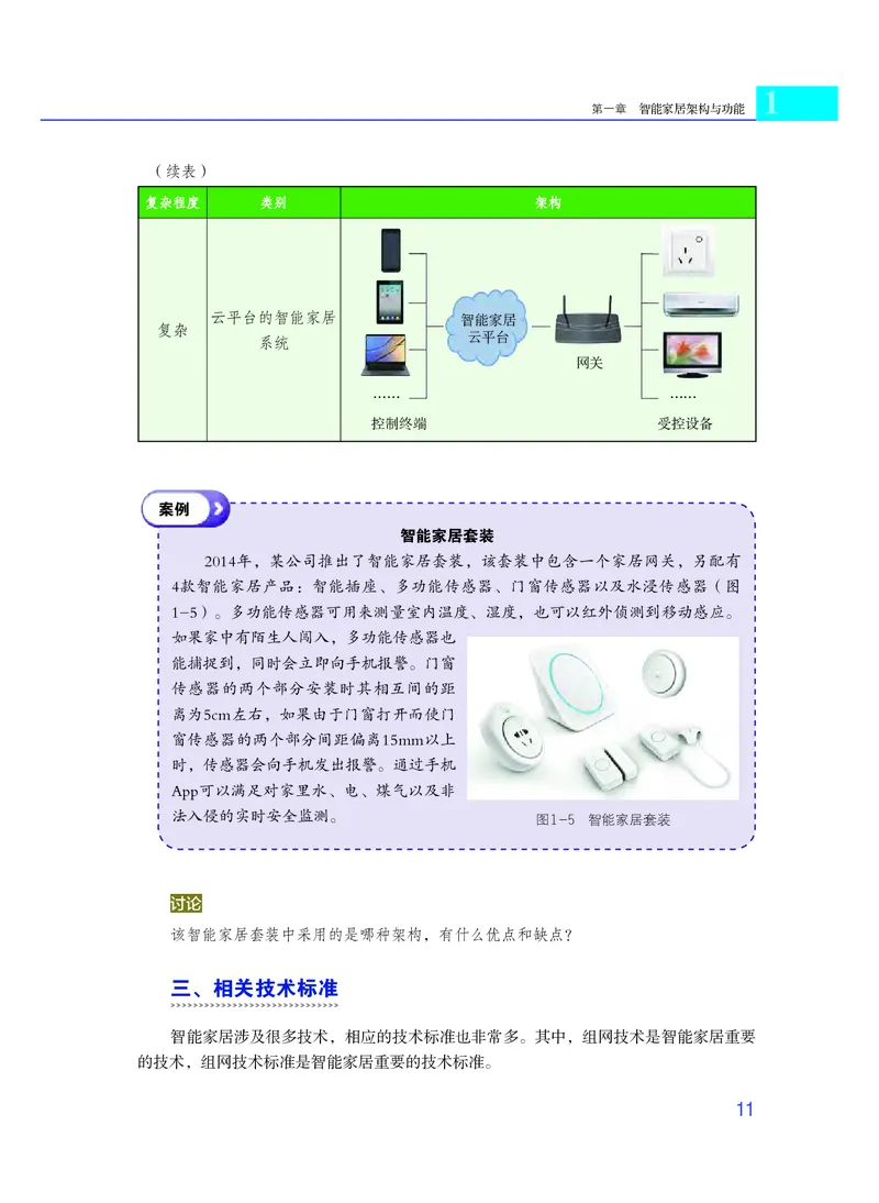 粤教版通用技术选修6高清教材_4-教培资料-26年最新资料-同步更新_初中高中教资_03科三专项（进去保存报考的学科即可）_02科三专项（笔记真题思维导图教学设计版本二）