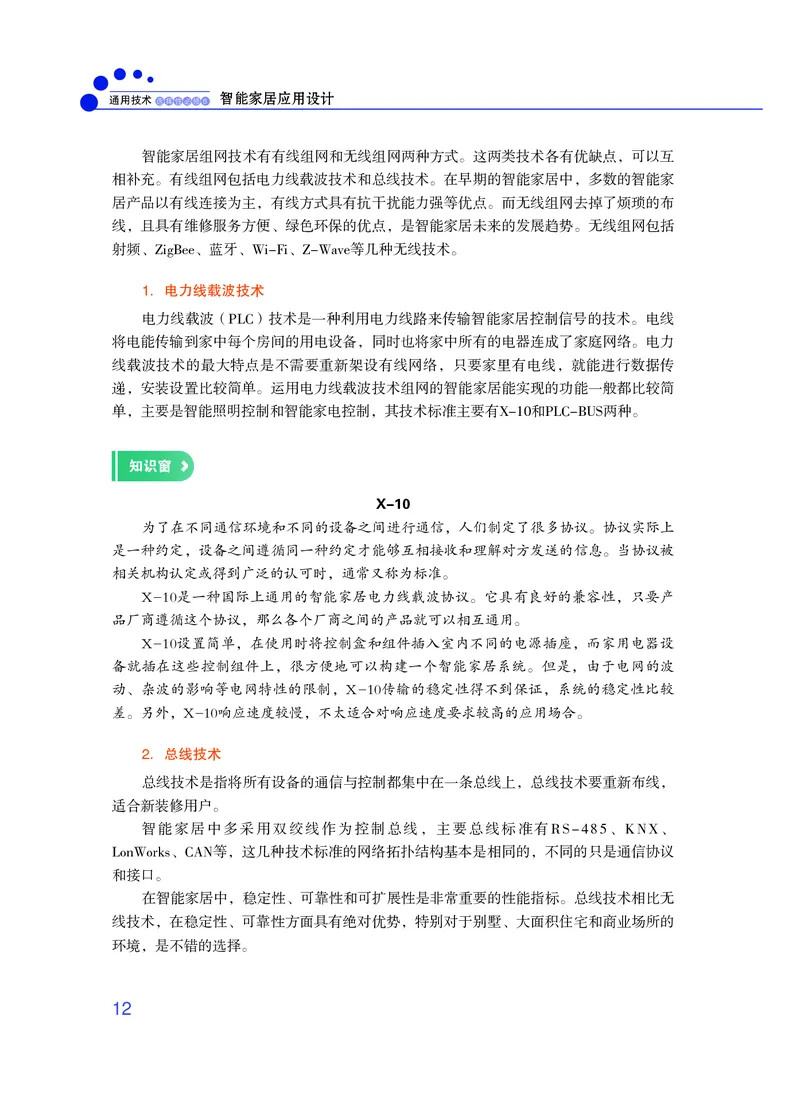 粤教版通用技术选修6高清教材_4-教培资料-26年最新资料-同步更新_初中高中教资_03科三专项（进去保存报考的学科即可）_02科三专项（笔记真题思维导图教学设计版本二）