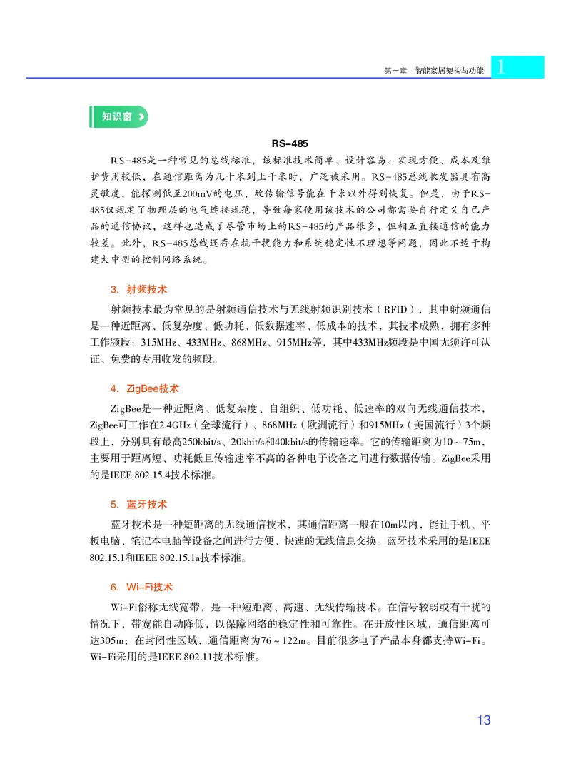 粤教版通用技术选修6高清教材_4-教培资料-26年最新资料-同步更新_初中高中教资_03科三专项（进去保存报考的学科即可）_02科三专项（笔记真题思维导图教学设计版本二）