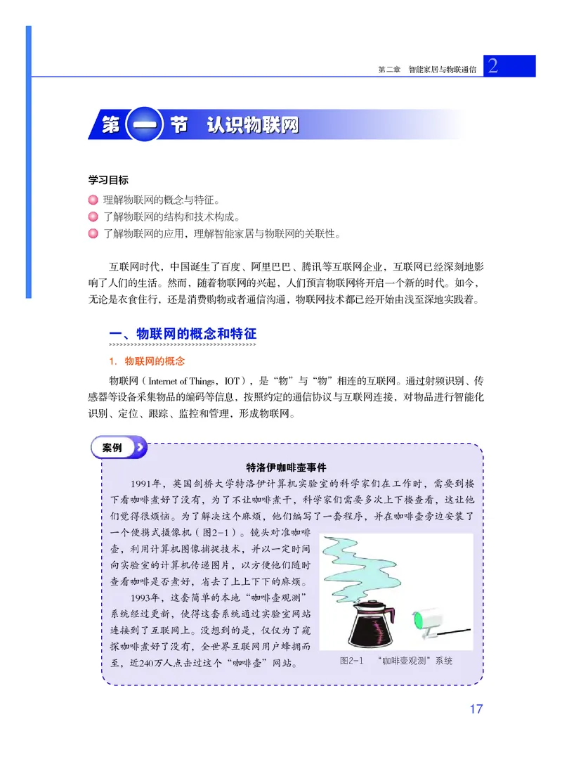 粤教版通用技术选修6高清教材_4-教培资料-26年最新资料-同步更新_初中高中教资_03科三专项（进去保存报考的学科即可）_02科三专项（笔记真题思维导图教学设计版本二）