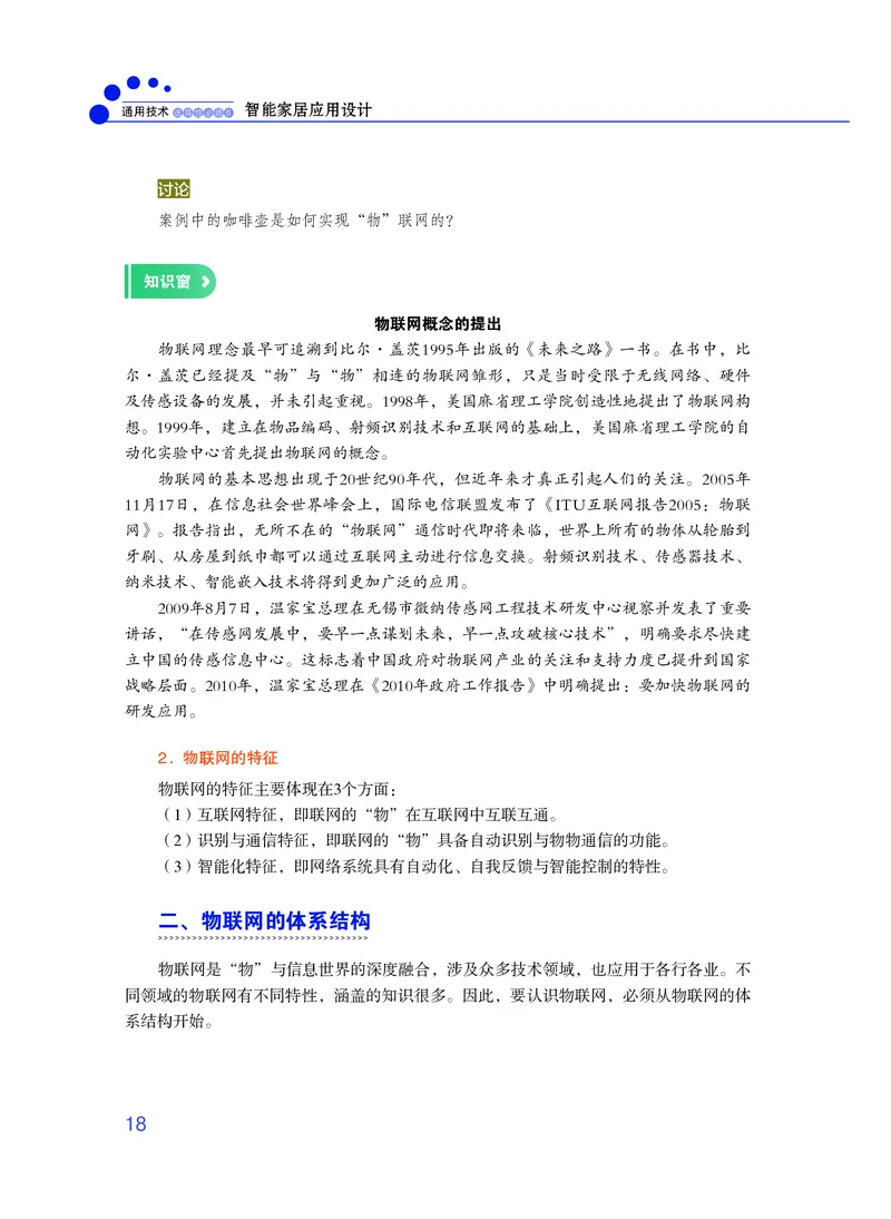 粤教版通用技术选修6高清教材_4-教培资料-26年最新资料-同步更新_初中高中教资_03科三专项（进去保存报考的学科即可）_02科三专项（笔记真题思维导图教学设计版本二）