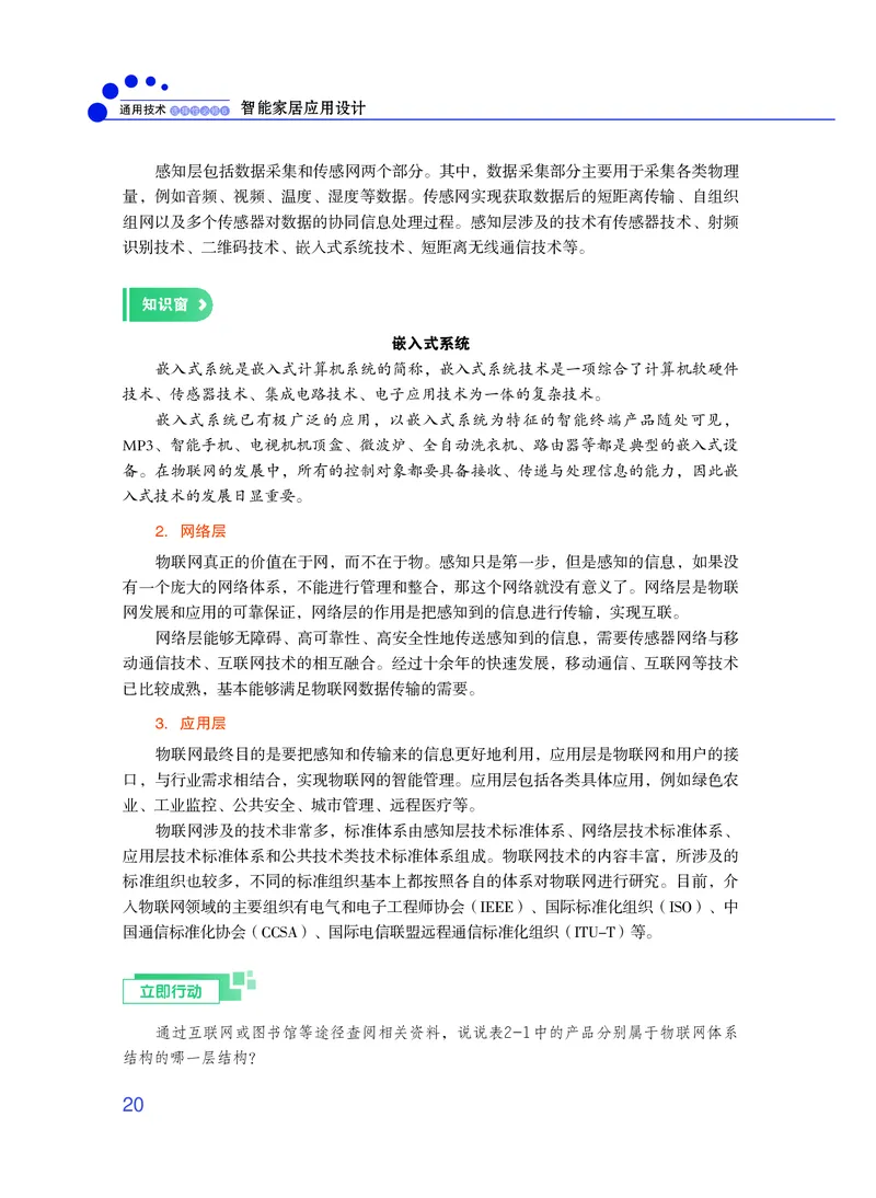 粤教版通用技术选修6高清教材_4-教培资料-26年最新资料-同步更新_初中高中教资_03科三专项（进去保存报考的学科即可）_02科三专项（笔记真题思维导图教学设计版本二）