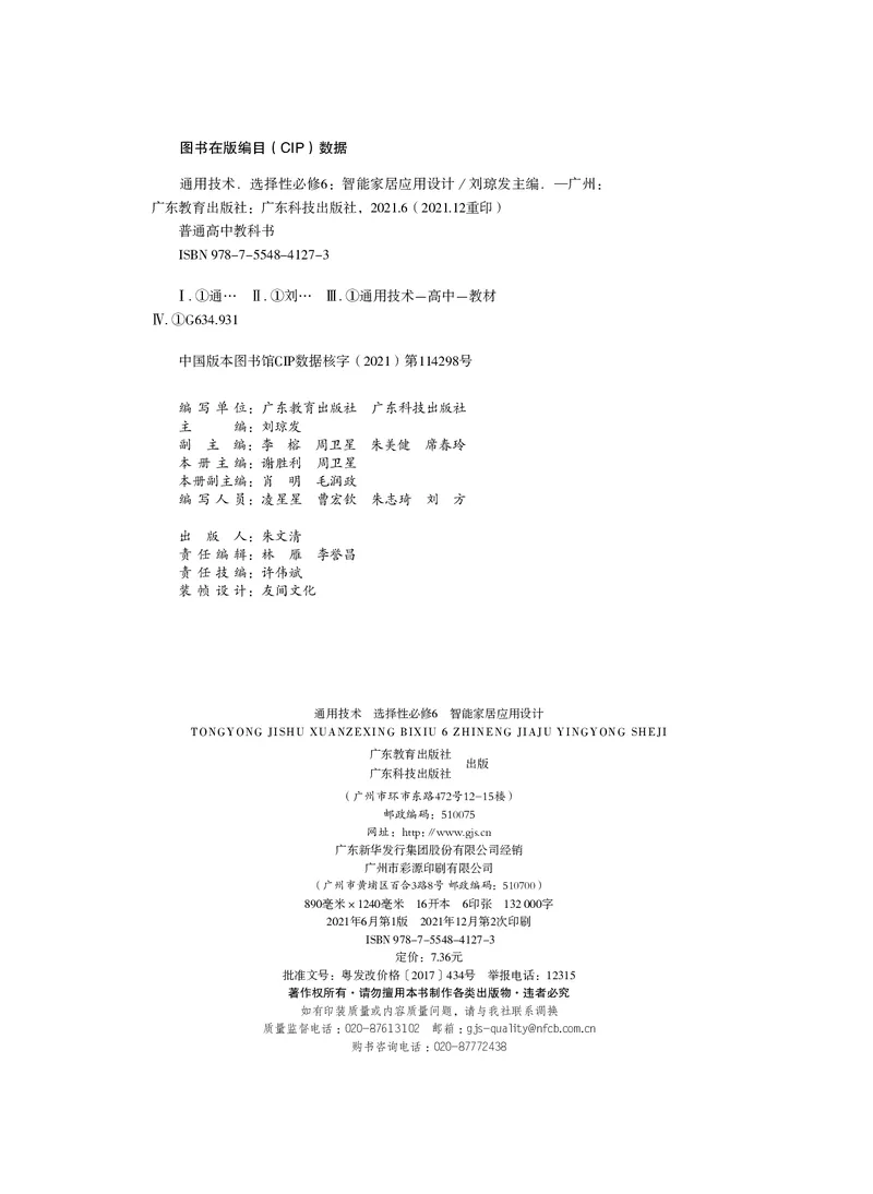粤教版通用技术选修6高清教材_4-教培资料-26年最新资料-同步更新_初中高中教资_03科三专项（进去保存报考的学科即可）_02科三专项（笔记真题思维导图教学设计版本二）
