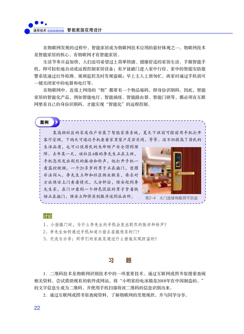 粤教版通用技术选修6高清教材_4-教培资料-26年最新资料-同步更新_初中高中教资_03科三专项（进去保存报考的学科即可）_02科三专项（笔记真题思维导图教学设计版本二）