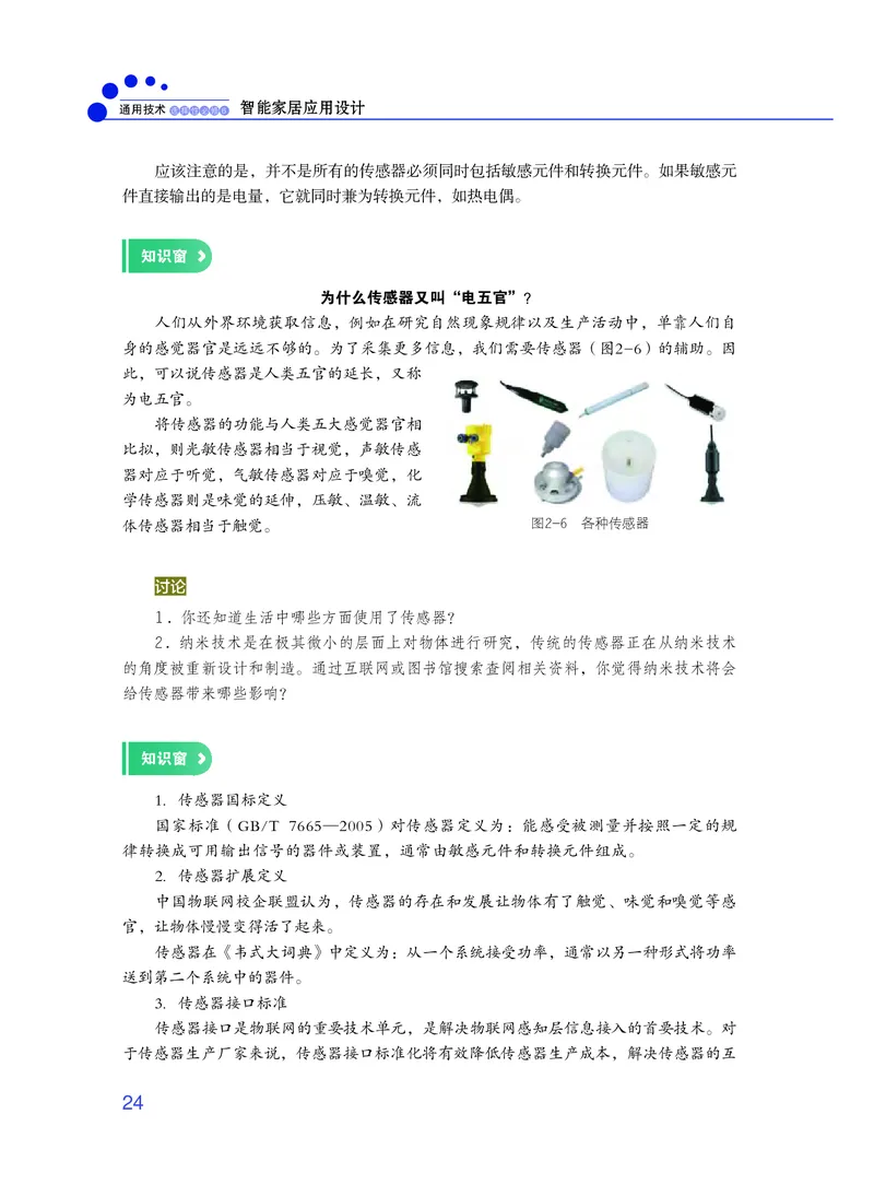 粤教版通用技术选修6高清教材_4-教培资料-26年最新资料-同步更新_初中高中教资_03科三专项（进去保存报考的学科即可）_02科三专项（笔记真题思维导图教学设计版本二）