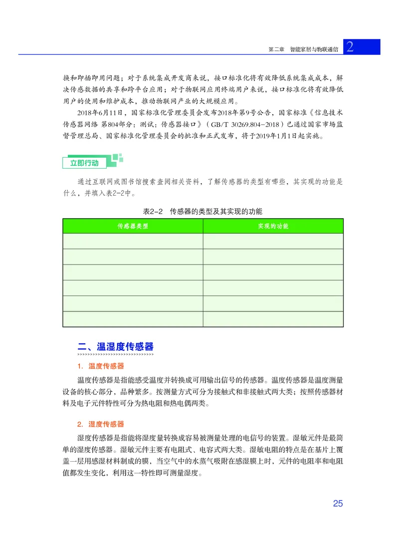 粤教版通用技术选修6高清教材_4-教培资料-26年最新资料-同步更新_初中高中教资_03科三专项（进去保存报考的学科即可）_02科三专项（笔记真题思维导图教学设计版本二）
