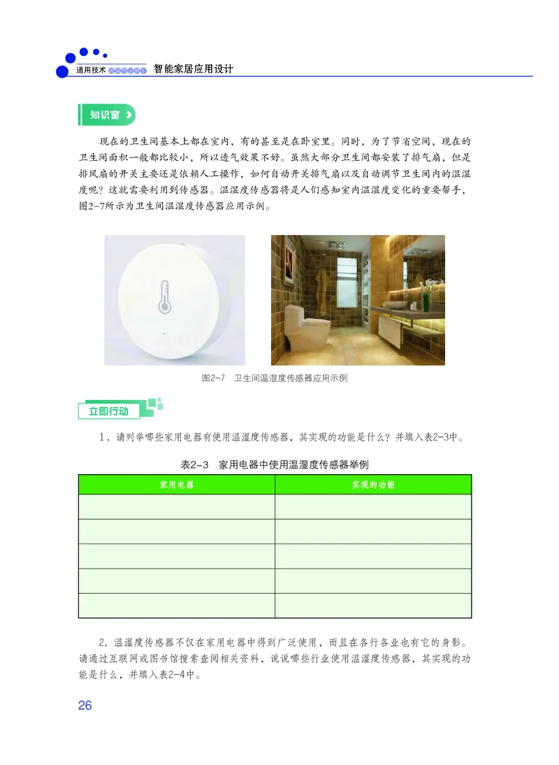 粤教版通用技术选修6高清教材_4-教培资料-26年最新资料-同步更新_初中高中教资_03科三专项（进去保存报考的学科即可）_02科三专项（笔记真题思维导图教学设计版本二）
