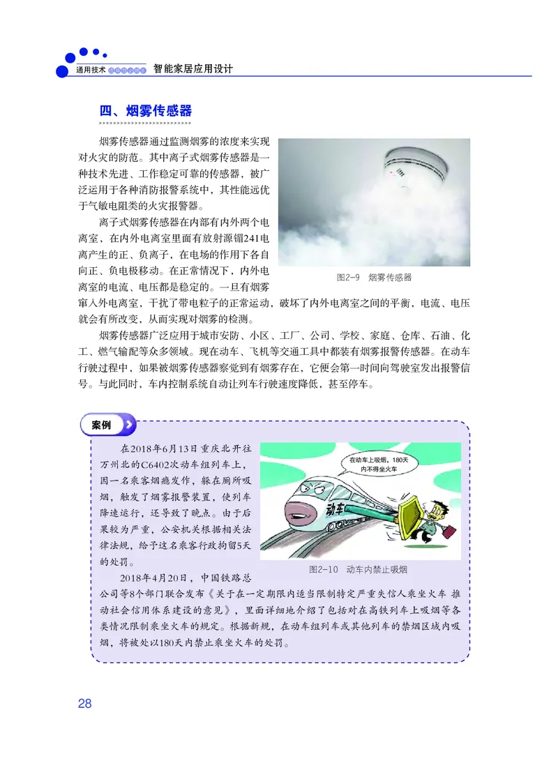 粤教版通用技术选修6高清教材_4-教培资料-26年最新资料-同步更新_初中高中教资_03科三专项（进去保存报考的学科即可）_02科三专项（笔记真题思维导图教学设计版本二）