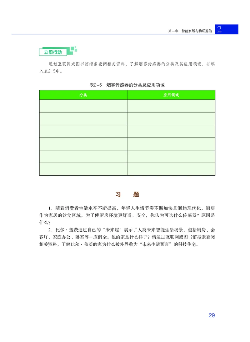 粤教版通用技术选修6高清教材_4-教培资料-26年最新资料-同步更新_初中高中教资_03科三专项（进去保存报考的学科即可）_02科三专项（笔记真题思维导图教学设计版本二）