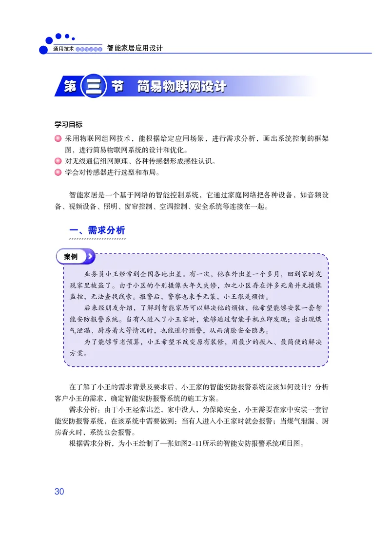 粤教版通用技术选修6高清教材_4-教培资料-26年最新资料-同步更新_初中高中教资_03科三专项（进去保存报考的学科即可）_02科三专项（笔记真题思维导图教学设计版本二）