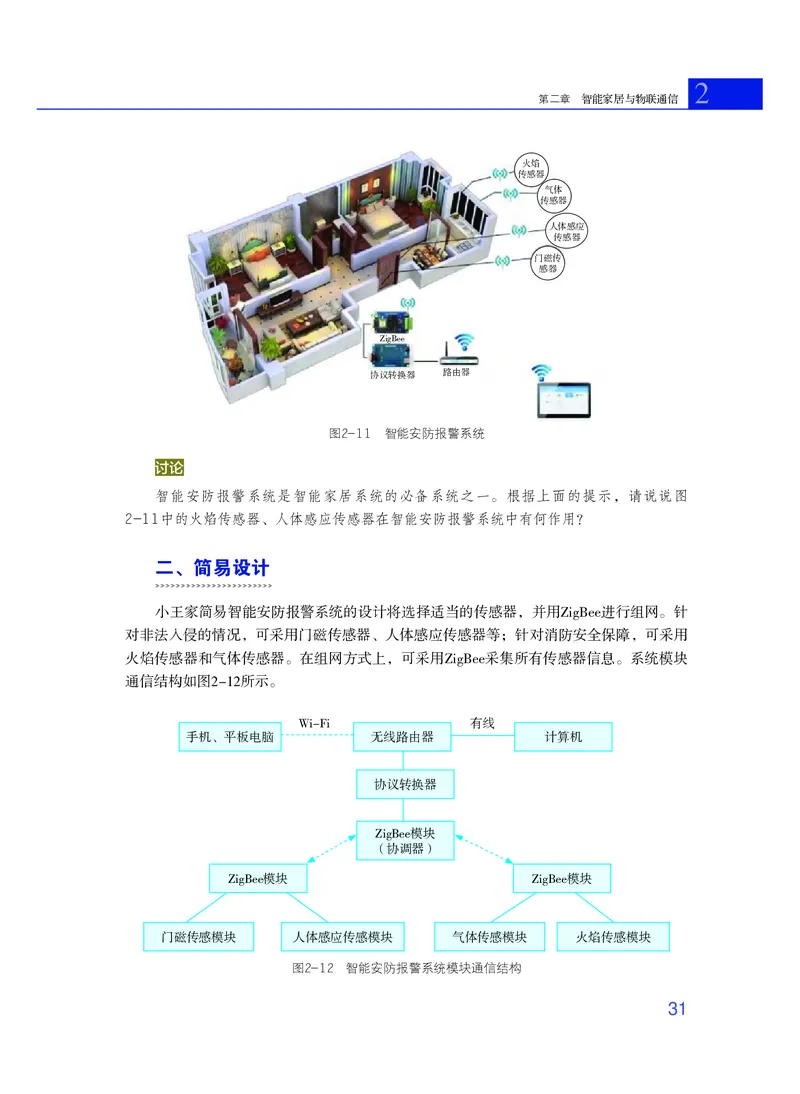 粤教版通用技术选修6高清教材_4-教培资料-26年最新资料-同步更新_初中高中教资_03科三专项（进去保存报考的学科即可）_02科三专项（笔记真题思维导图教学设计版本二）
