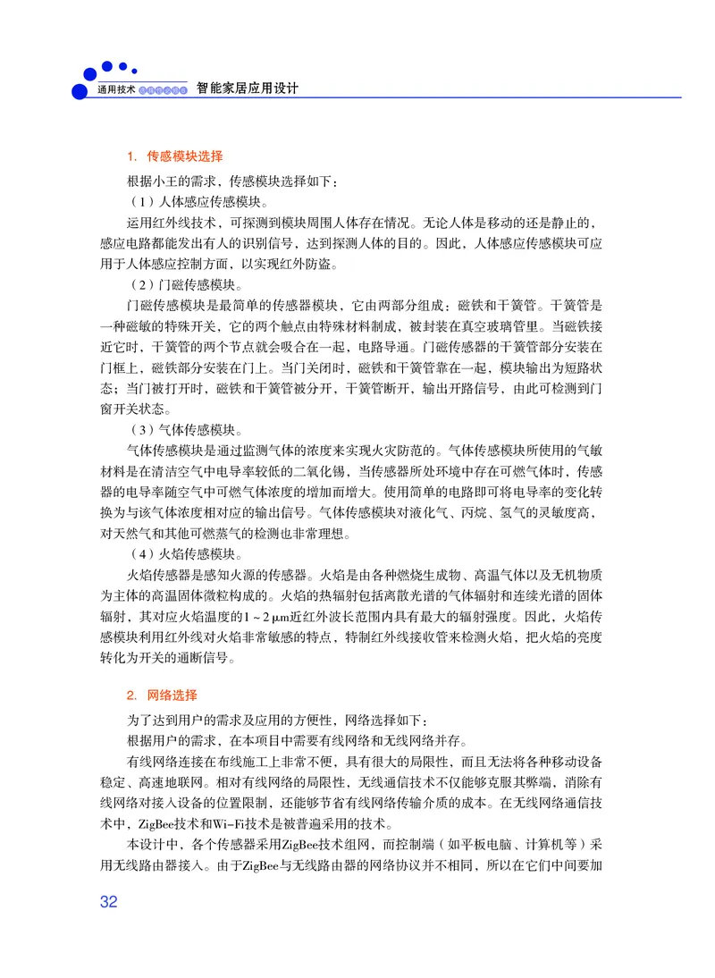 粤教版通用技术选修6高清教材_4-教培资料-26年最新资料-同步更新_初中高中教资_03科三专项（进去保存报考的学科即可）_02科三专项（笔记真题思维导图教学设计版本二）