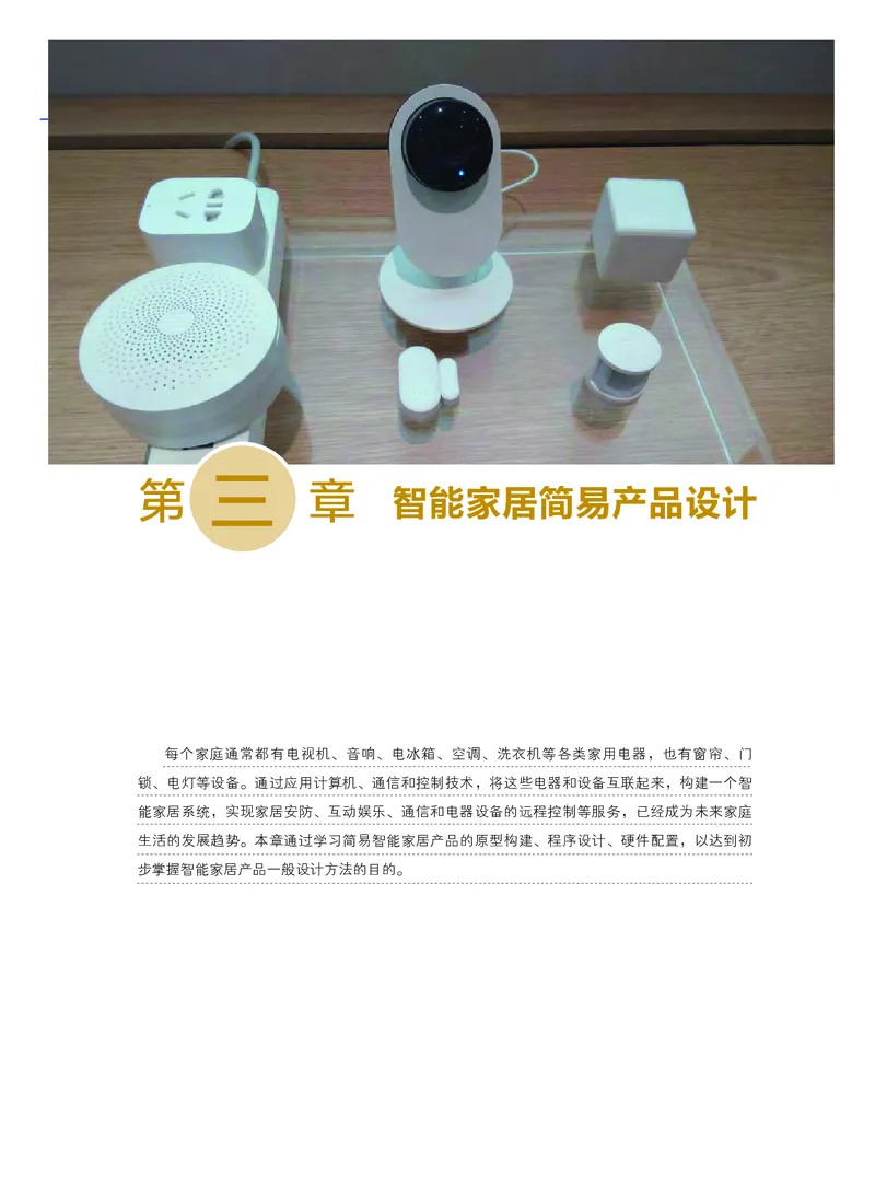 粤教版通用技术选修6高清教材_4-教培资料-26年最新资料-同步更新_初中高中教资_03科三专项（进去保存报考的学科即可）_02科三专项（笔记真题思维导图教学设计版本二）