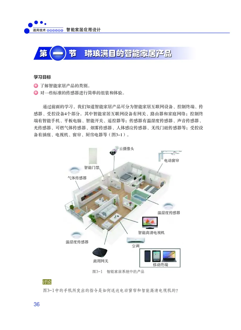 粤教版通用技术选修6高清教材_4-教培资料-26年最新资料-同步更新_初中高中教资_03科三专项（进去保存报考的学科即可）_02科三专项（笔记真题思维导图教学设计版本二）