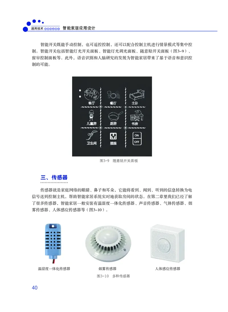 粤教版通用技术选修6高清教材_4-教培资料-26年最新资料-同步更新_初中高中教资_03科三专项（进去保存报考的学科即可）_02科三专项（笔记真题思维导图教学设计版本二）