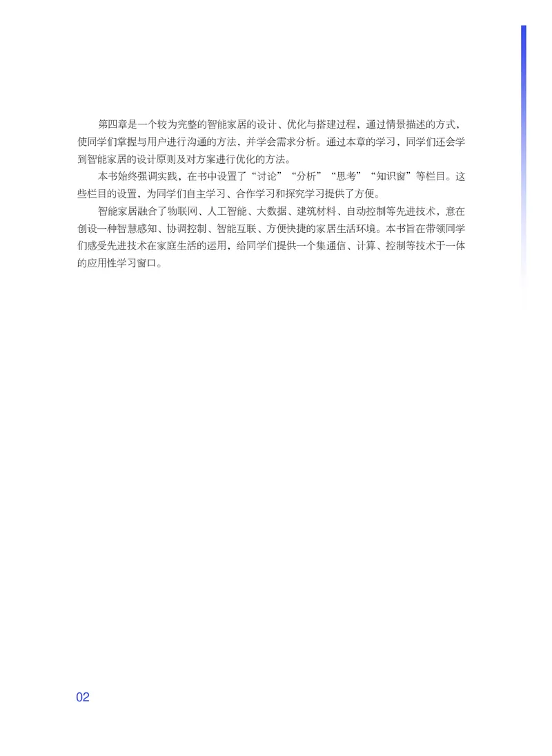 粤教版通用技术选修6高清教材_4-教培资料-26年最新资料-同步更新_初中高中教资_03科三专项（进去保存报考的学科即可）_02科三专项（笔记真题思维导图教学设计版本二）