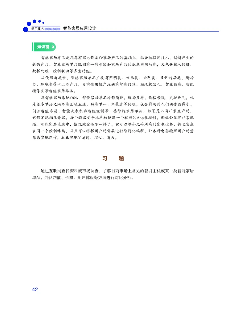 粤教版通用技术选修6高清教材_4-教培资料-26年最新资料-同步更新_初中高中教资_03科三专项（进去保存报考的学科即可）_02科三专项（笔记真题思维导图教学设计版本二）