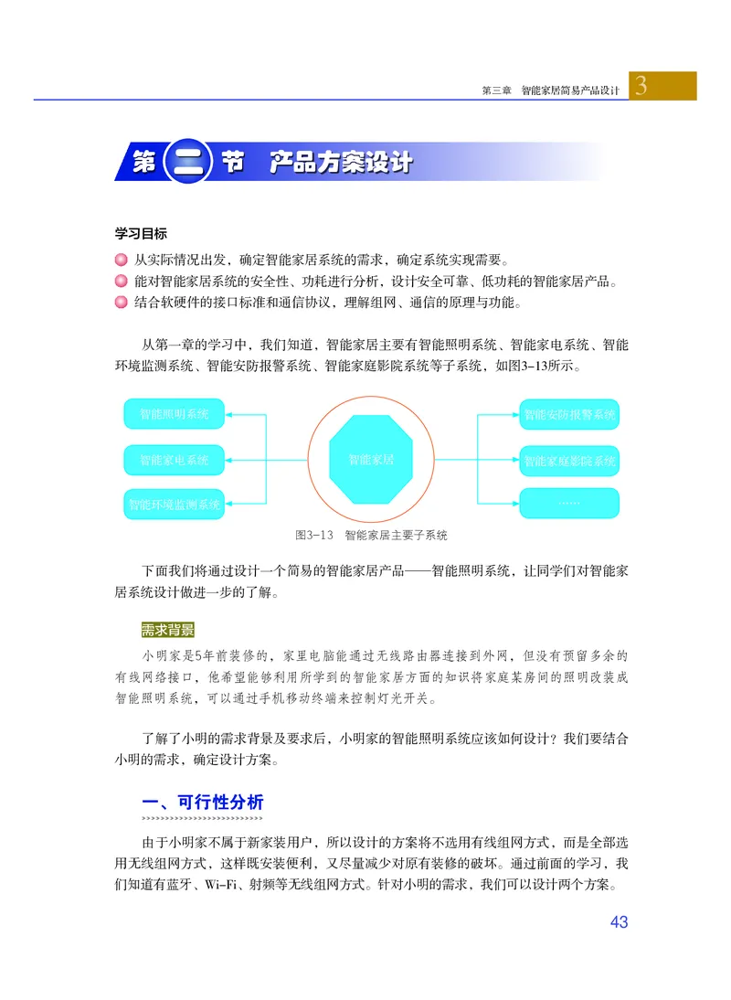 粤教版通用技术选修6高清教材_4-教培资料-26年最新资料-同步更新_初中高中教资_03科三专项（进去保存报考的学科即可）_02科三专项（笔记真题思维导图教学设计版本二）