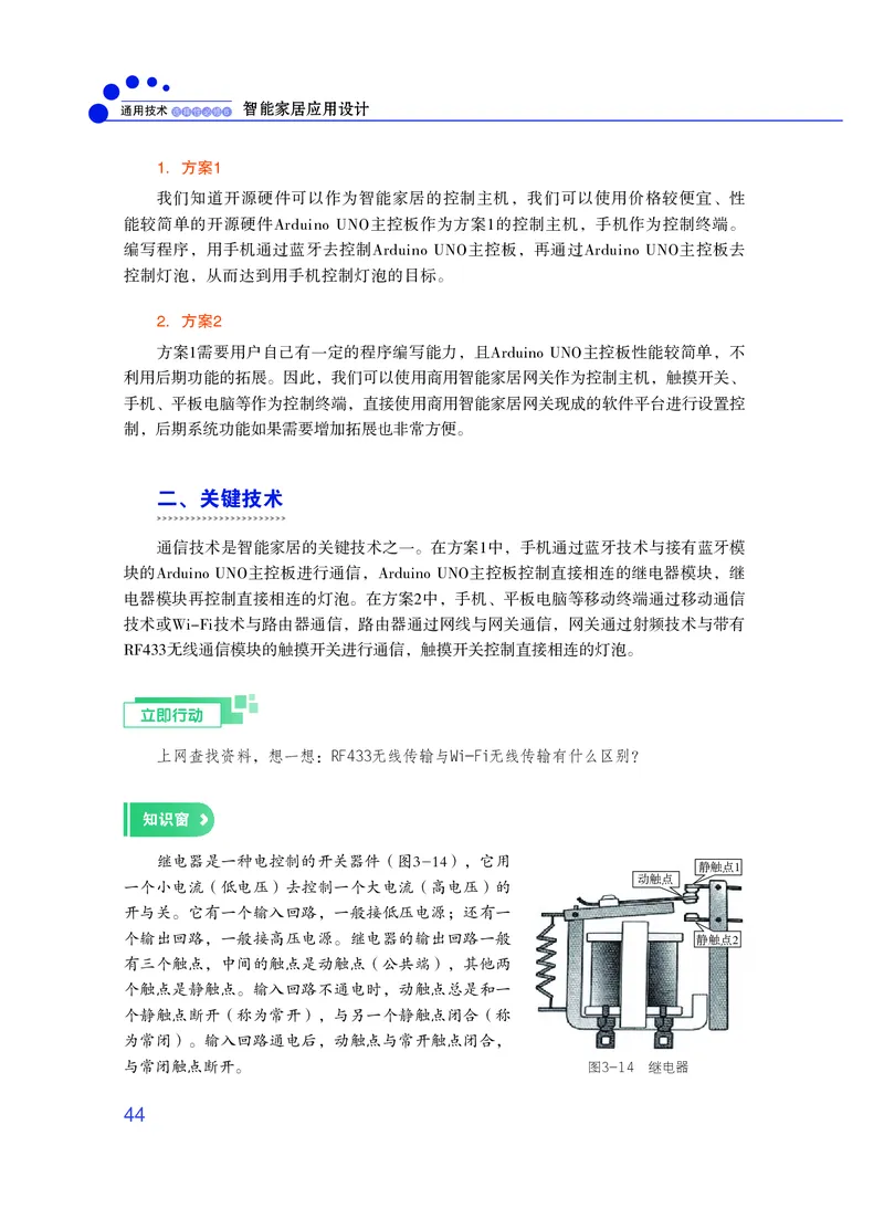 粤教版通用技术选修6高清教材_4-教培资料-26年最新资料-同步更新_初中高中教资_03科三专项（进去保存报考的学科即可）_02科三专项（笔记真题思维导图教学设计版本二）