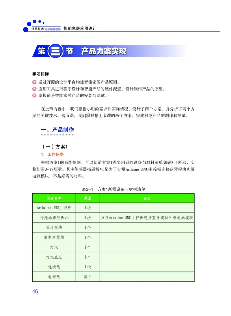 粤教版通用技术选修6高清教材_4-教培资料-26年最新资料-同步更新_初中高中教资_03科三专项（进去保存报考的学科即可）_02科三专项（笔记真题思维导图教学设计版本二）