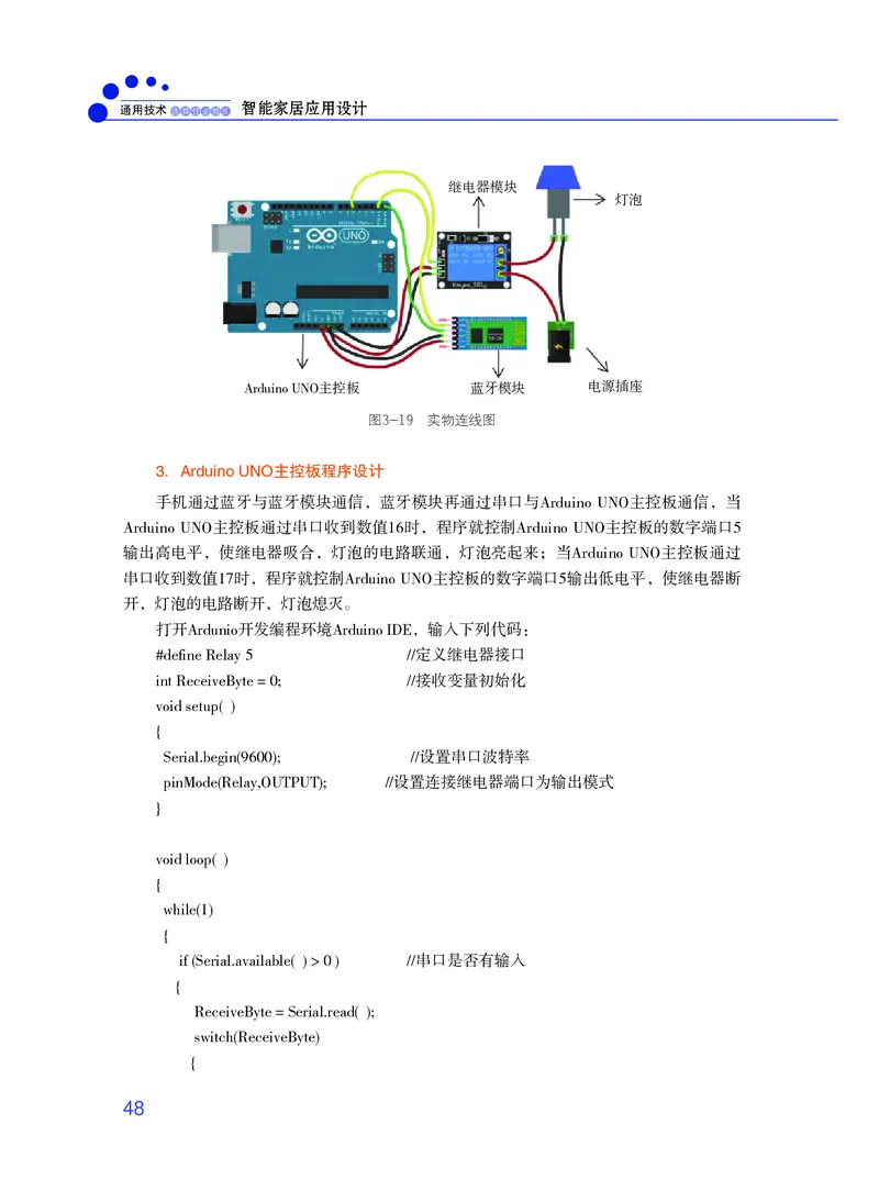 粤教版通用技术选修6高清教材_4-教培资料-26年最新资料-同步更新_初中高中教资_03科三专项（进去保存报考的学科即可）_02科三专项（笔记真题思维导图教学设计版本二）