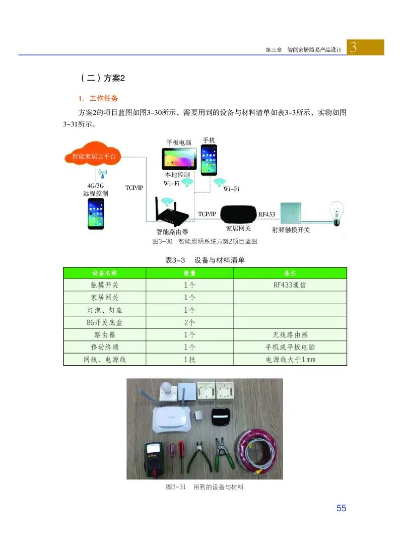 粤教版通用技术选修6高清教材_4-教培资料-26年最新资料-同步更新_初中高中教资_03科三专项（进去保存报考的学科即可）_02科三专项（笔记真题思维导图教学设计版本二）