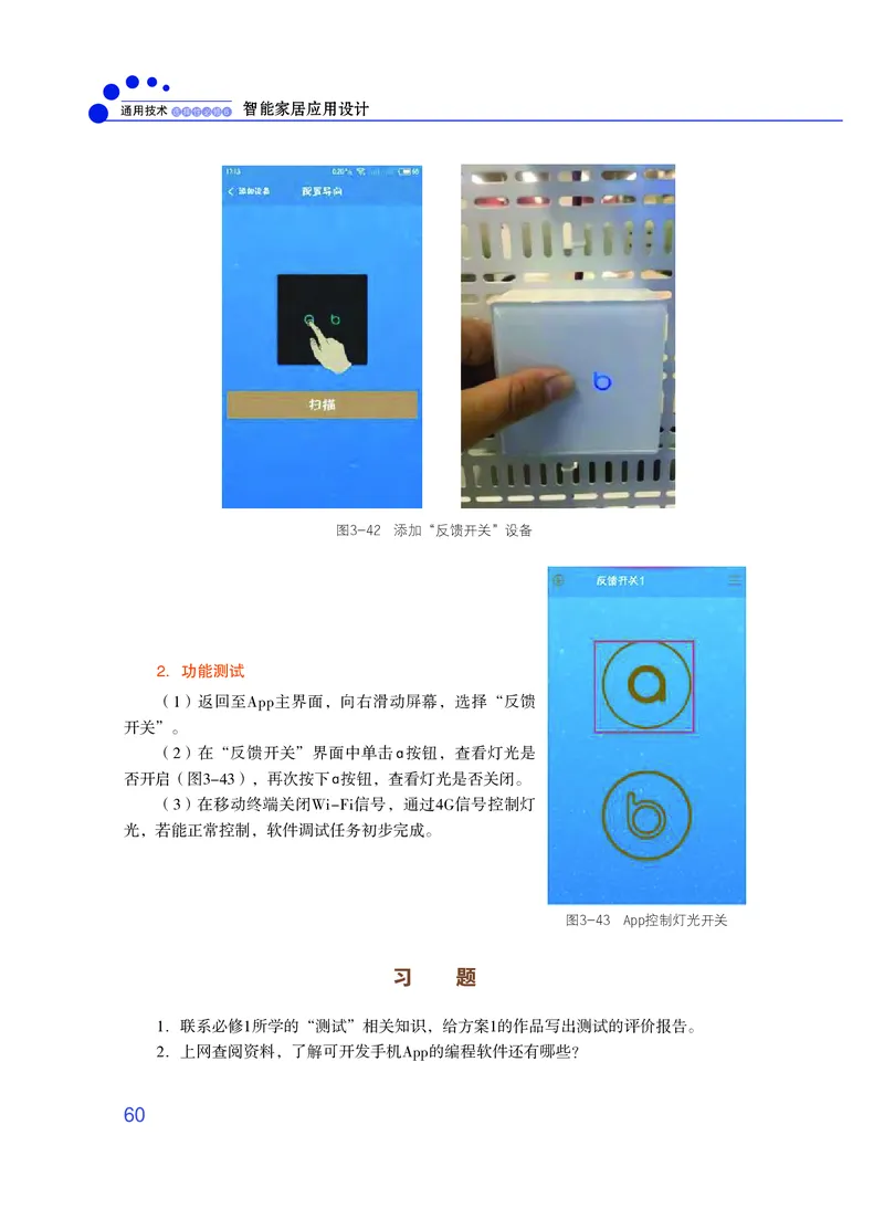 粤教版通用技术选修6高清教材_4-教培资料-26年最新资料-同步更新_初中高中教资_03科三专项（进去保存报考的学科即可）_02科三专项（笔记真题思维导图教学设计版本二）