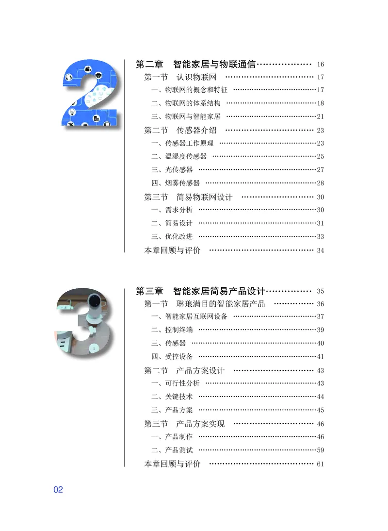 粤教版通用技术选修6高清教材_4-教培资料-26年最新资料-同步更新_初中高中教资_03科三专项（进去保存报考的学科即可）_02科三专项（笔记真题思维导图教学设计版本二）